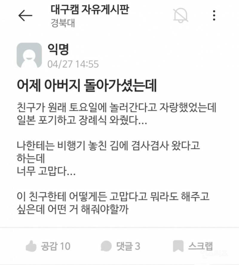  일본 여행 포기하고 장례식에 온 친구.jpg7