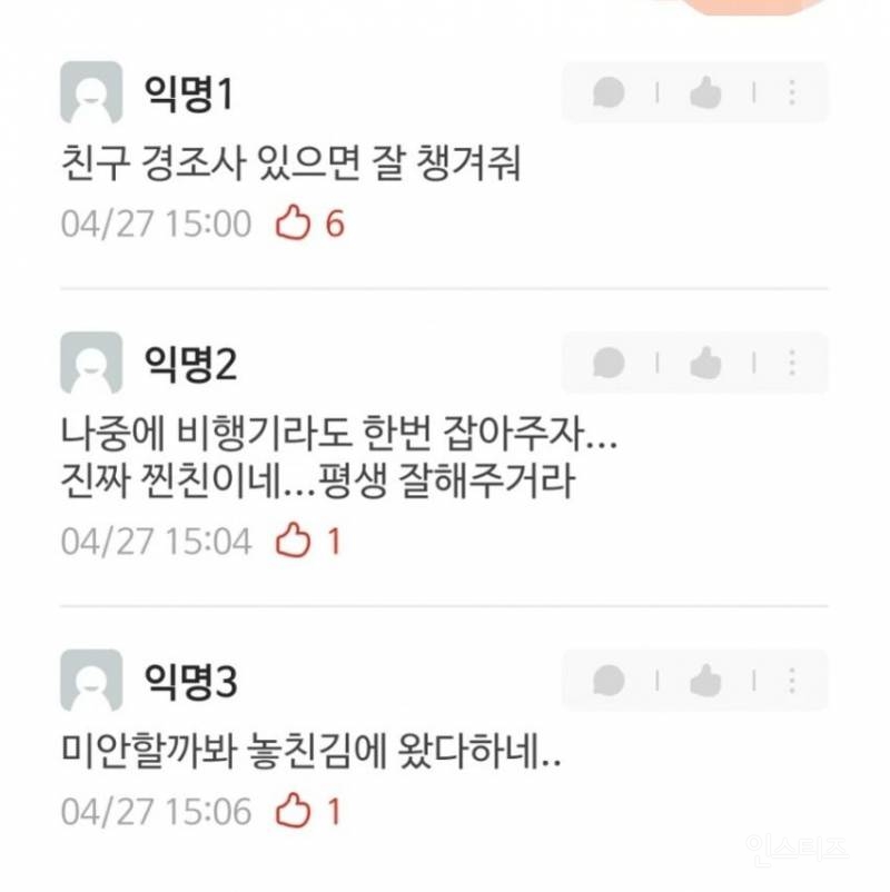 일본 여행 포기하고 장례식에 온 친구.jpg | 인스티즈