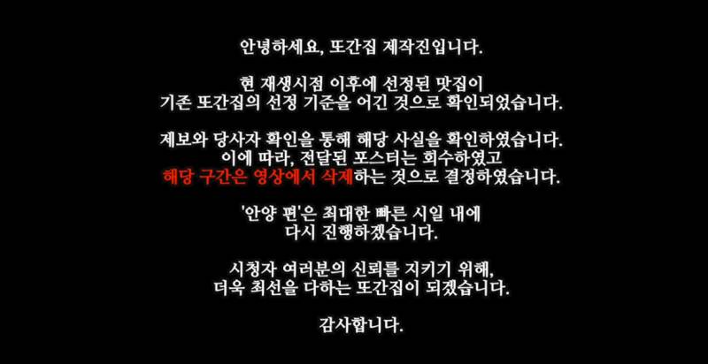 [잡담] 또간집 안양편 결국 다시 찍는거 같은데? | 인스티즈