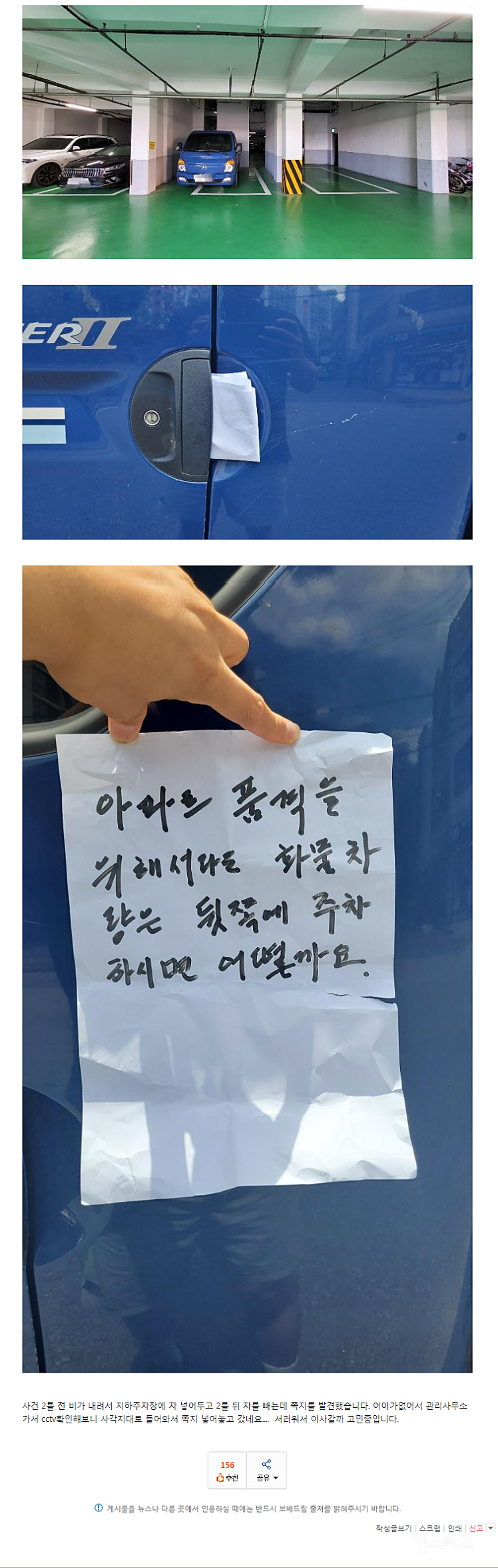  아파트의 품격을 떨어뜨리는 용달차.jpg