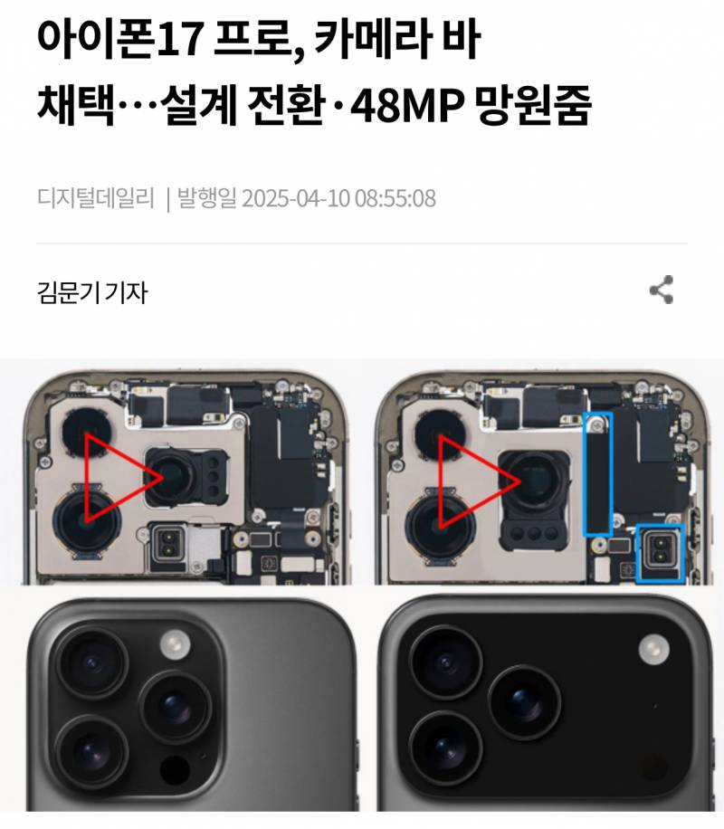  갤럭시 울트라를 이길 덕질폰 된다는 아이폰 17 프로..jpg