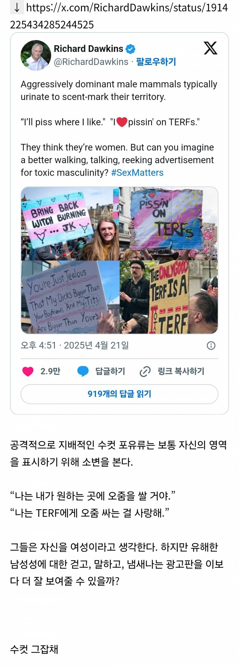 트젠 오줌시위를 보고 생물학자가 한 말.... | 인스티즈