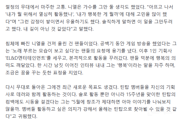 아이돌 그만 둘까 생각했던 니엘이 복귀한 이유...jpg | 인스티즈