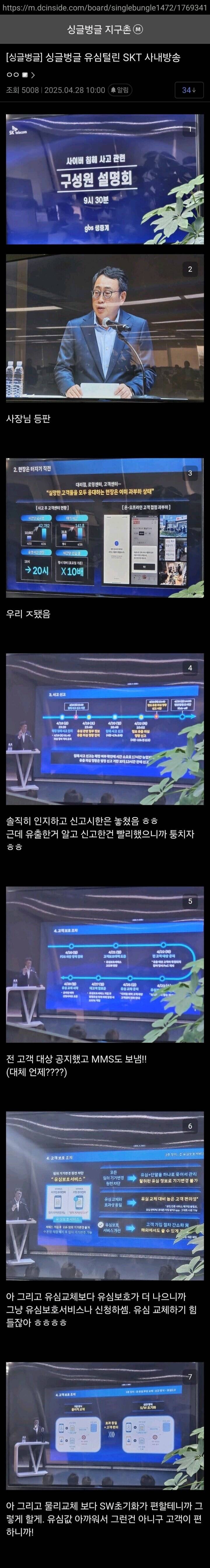  유심털린 SKT 오늘 사내방송.jpg