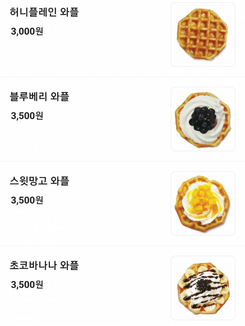 [잡담] 와플 이 중에서 뭘 제일 먹고 싶어? | 인스티즈