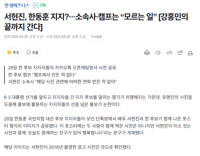 [잡담] '서현진' 한동훈 지지? 소속사 '모르는 일' | 인스티즈