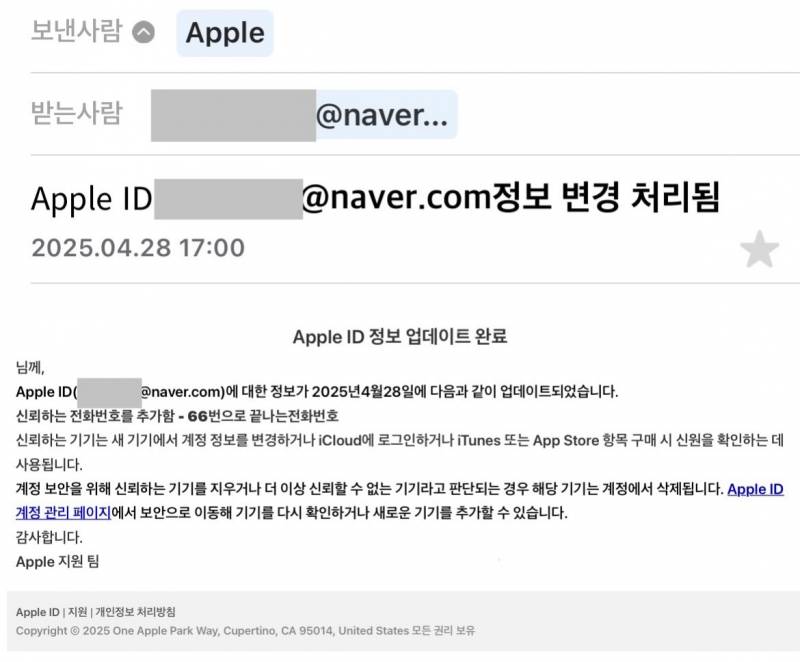 [잡담] ‼️너네 Apple 이름으로 오는 메일 조심해 누군가는 당할거 같아서 글 씀‼️ | 인스티즈