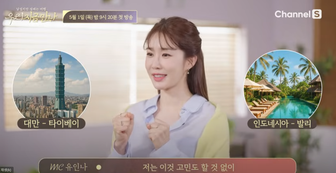 [잡담] 유인나의 해외여행 밸런스 게임 | 인스티즈