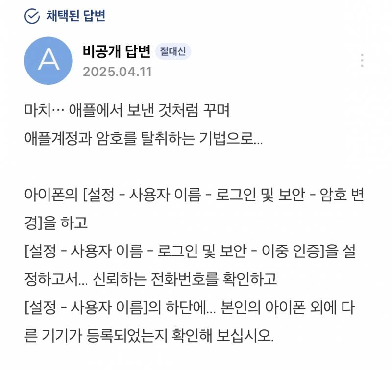 [잡담] ‼️너네 Apple 이름으로 오는 메일 조심해 누군가는 당할거 같아서 글 씀‼️ | 인스티즈