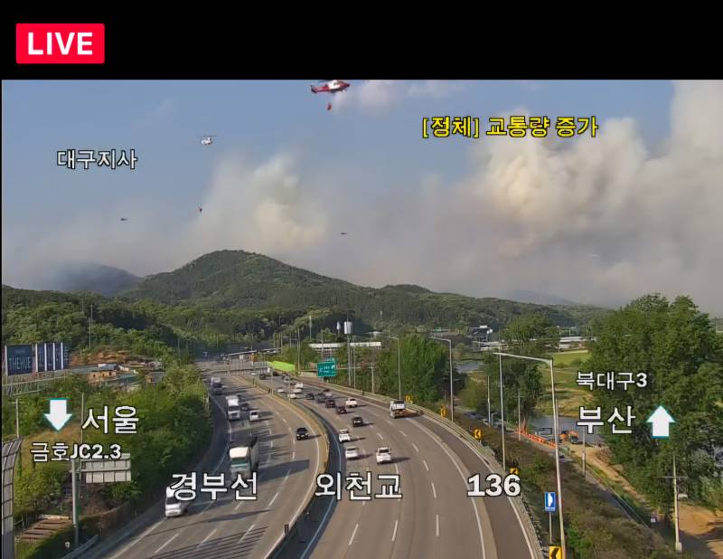 [잡담] 대구 산불 헬기 여러대 열심히 불끈다 | 인스티즈
