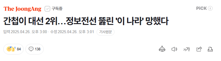 [잡담] 간첩이 대선 2위...정보전선 뚫린 나라 망했다 | 인스티즈