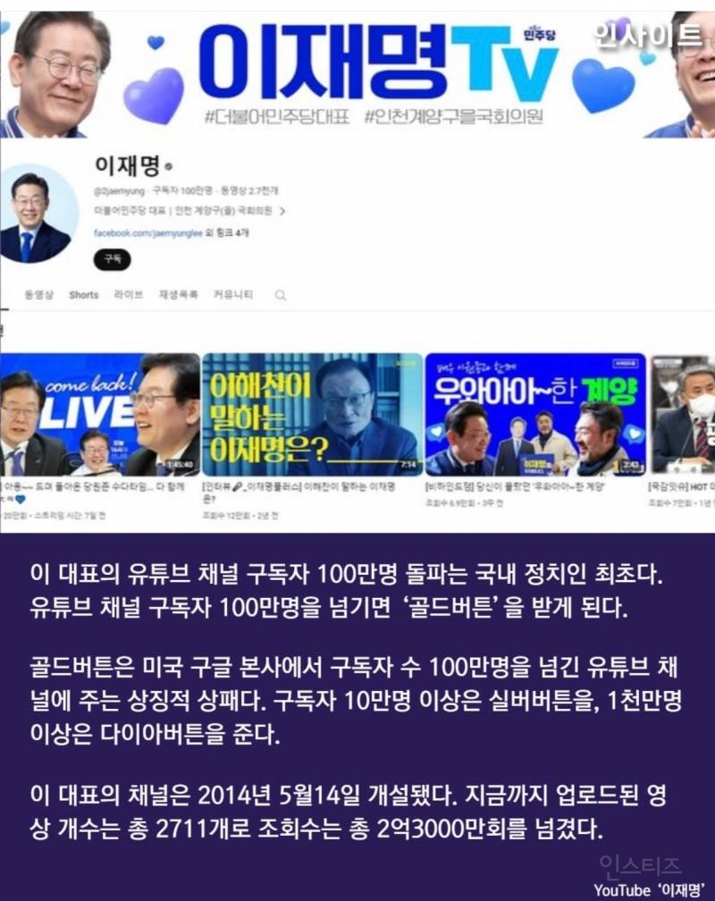 이재명,한국 정치인 최초 유튜브 100만 돌파 "골드버튼” 받는다 | 인스티즈