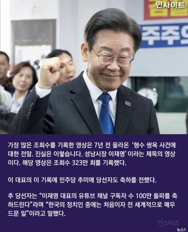 이재명,한국 정치인 최초 유튜브 100만 돌파 "골드버튼” 받는다 | 인스티즈