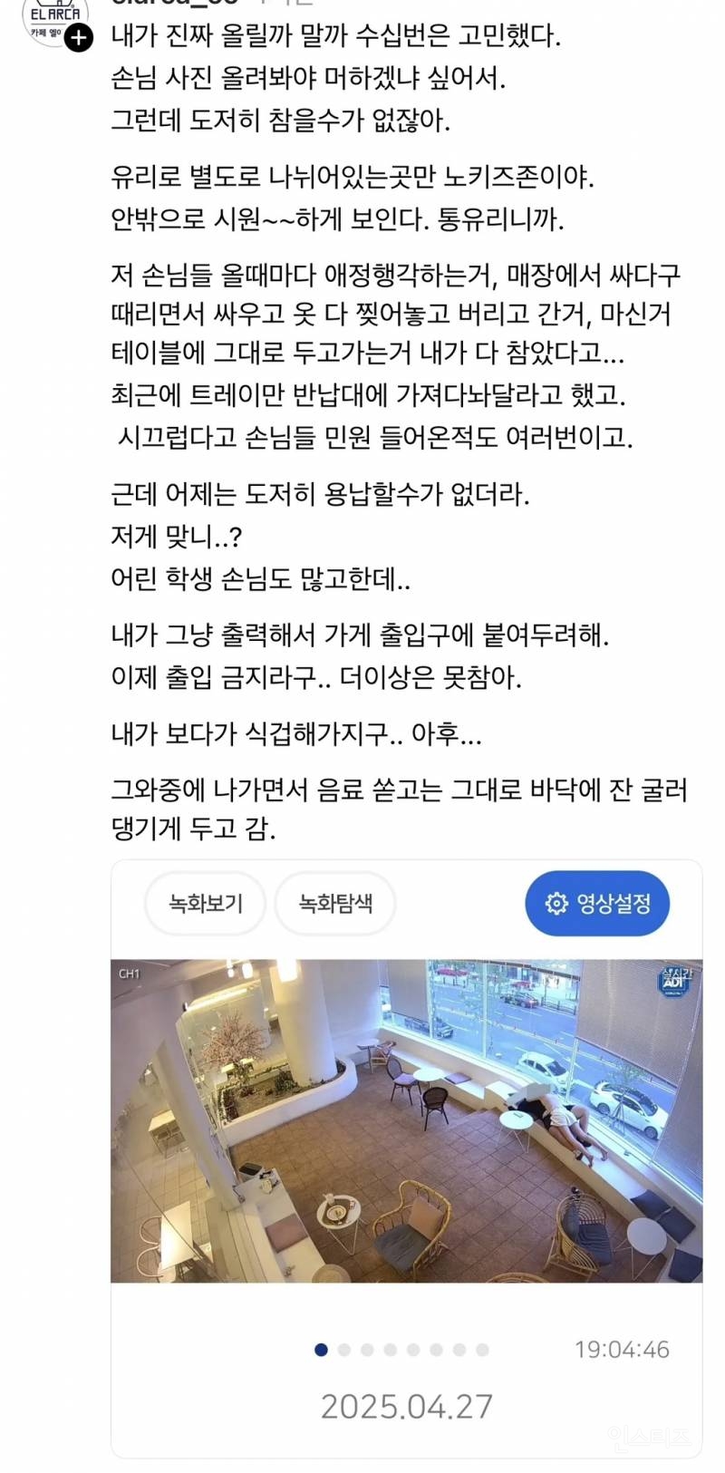  커플 손님의 애정행각 때문에 개빡친 카페 사장님.jpg2