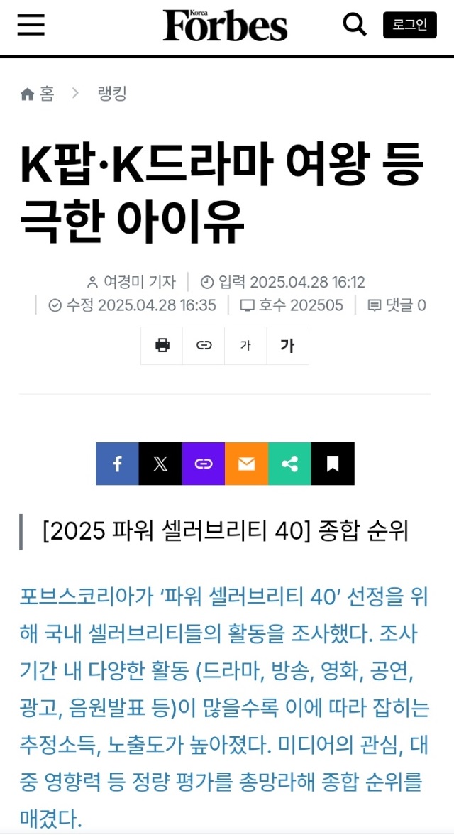[정보/소식] 포브스 순위 아이유 박보검 변우석 다 들었네 | 인스티즈