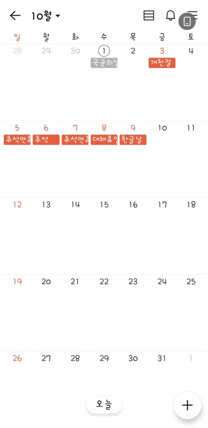 [잡담] 와 연휴 미쳤네 그냥.. | 인스티즈