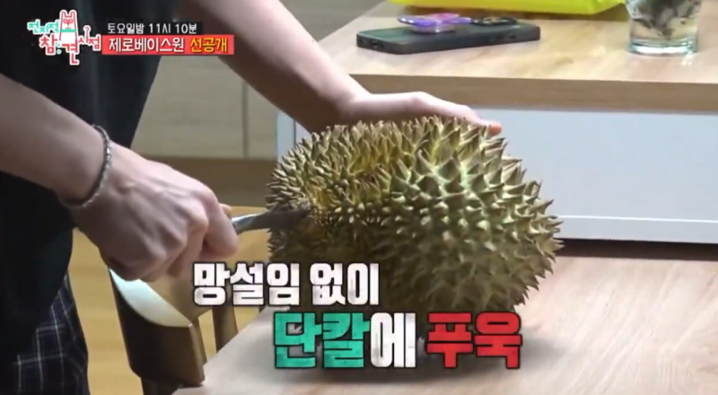 아침부터 두리안 먹는게 공중파 탄 아이돌 | 인스티즈