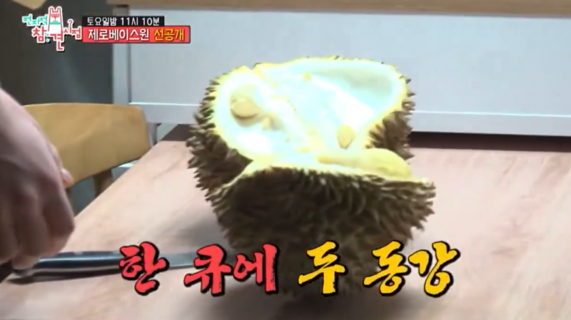 아침부터 두리안 먹는게 공중파 탄 아이돌 | 인스티즈