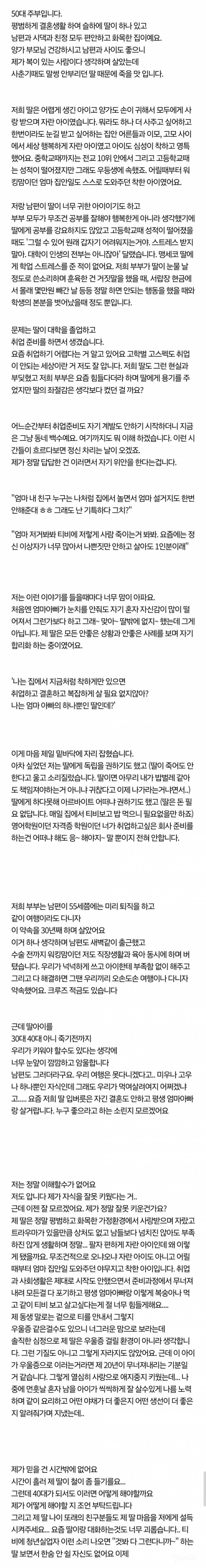  취업 안 하는 딸 때문에 죽을 맛이라는 엄마..jpg2