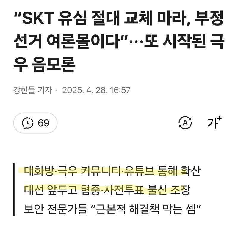  SKT 유심 절대 교체하지 말라는 그들;;8