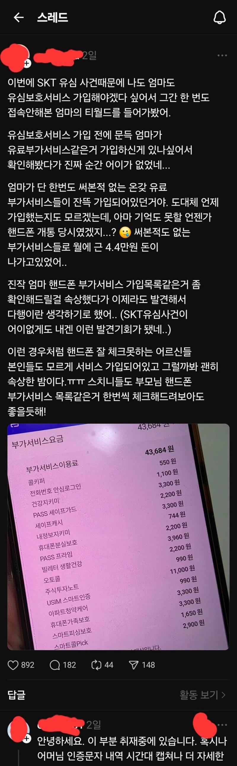  SKT 해킹사태 의외의 순기능.jpg18