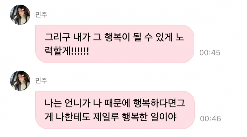 디엠 올 때마다 고봉밥 말아주는 아일릿 민주 | 인스티즈