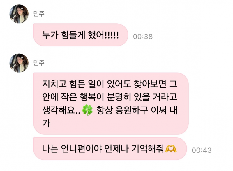  디엠 올 때마다 고봉밥 말아주는 아일릿 민주
