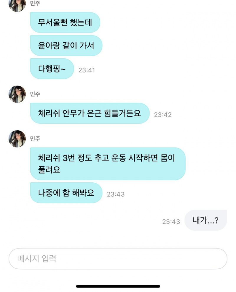 디엠 올 때마다 고봉밥 말아주는 아일릿 민주 | 인스티즈
