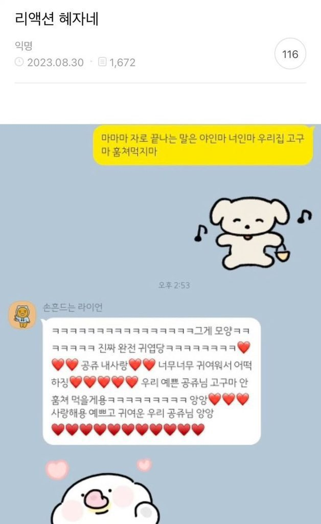 디엠 올 때마다 고봉밥 말아주는 아일릿 민주 | 인스티즈