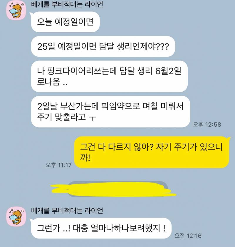 [잡담] 내가 친구한테 너무 날카롭게 답했나…?ㅠㅠㅠ | 인스티즈