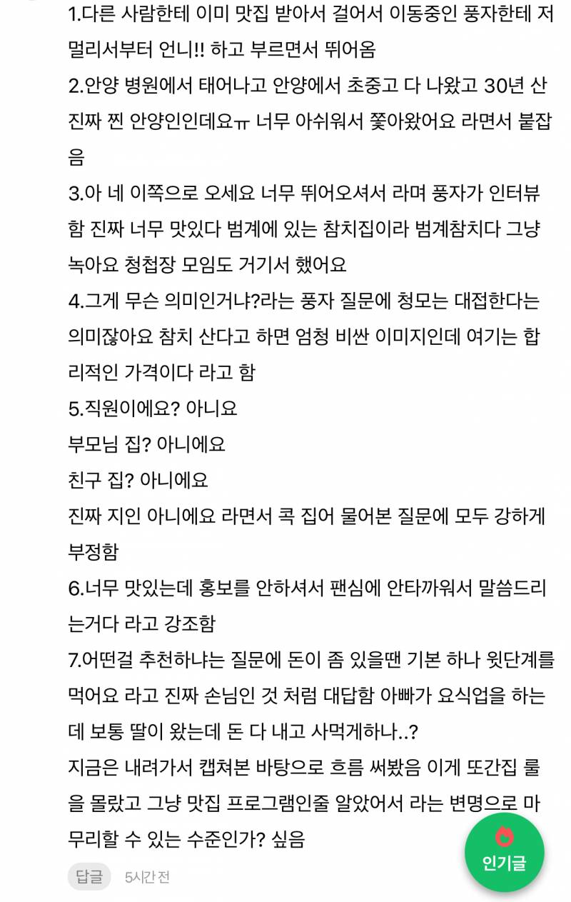 [잡담] 나 또간집 안봐서 이 정도로 난리난 거 이해 안갔는데 | 인스티즈