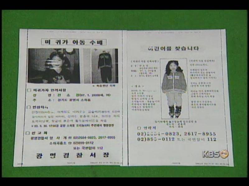  [ 한국에서 잘 안 알려진 국내 유괴살인 미제사건. 광명 초등학생 유괴살해 사건