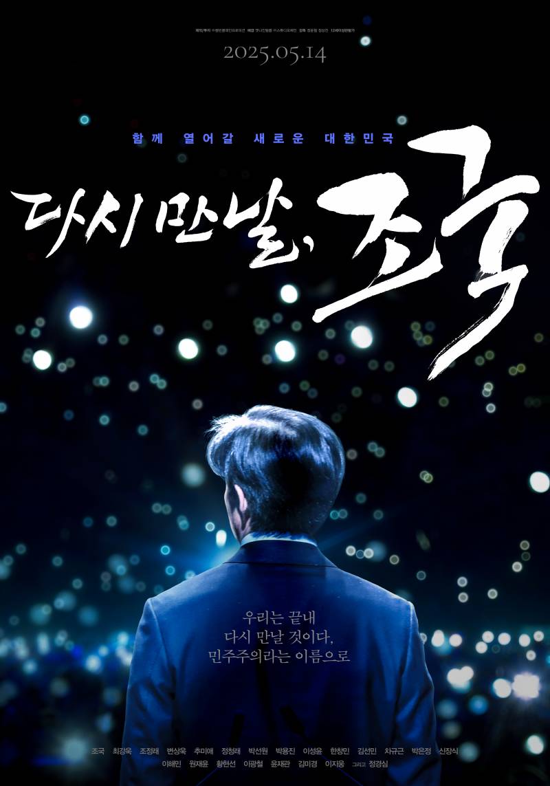 영화 '다시 만날, 조국' 시사회 초대 이벤트 | 인스티즈