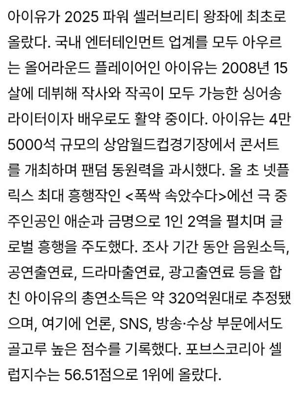 [정보/소식] 포브스 순위 아이유 박보검 변우석 다 들었네 | 인스티즈