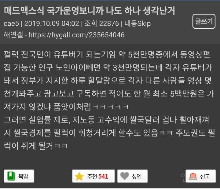  한국은 전국토를 원전으로 개발했어야 선진국 되는건데2