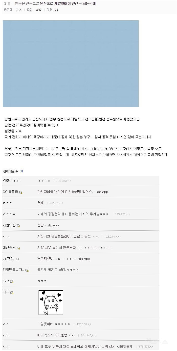 한국은 전국토를 원전으로 개발했어야 선진국 되는건데 | 인스티즈