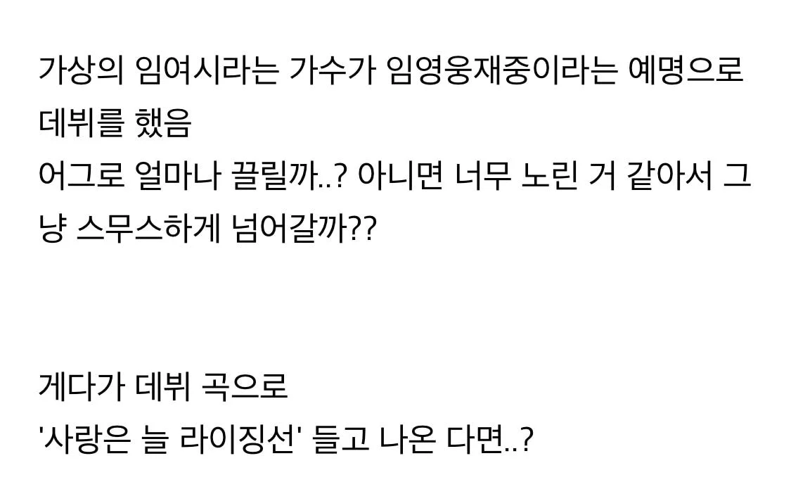  누가 예명 임영웅재중으로 데뷔하면 어그로 얼마나 끌릴지.. 생각해보는 달글9
