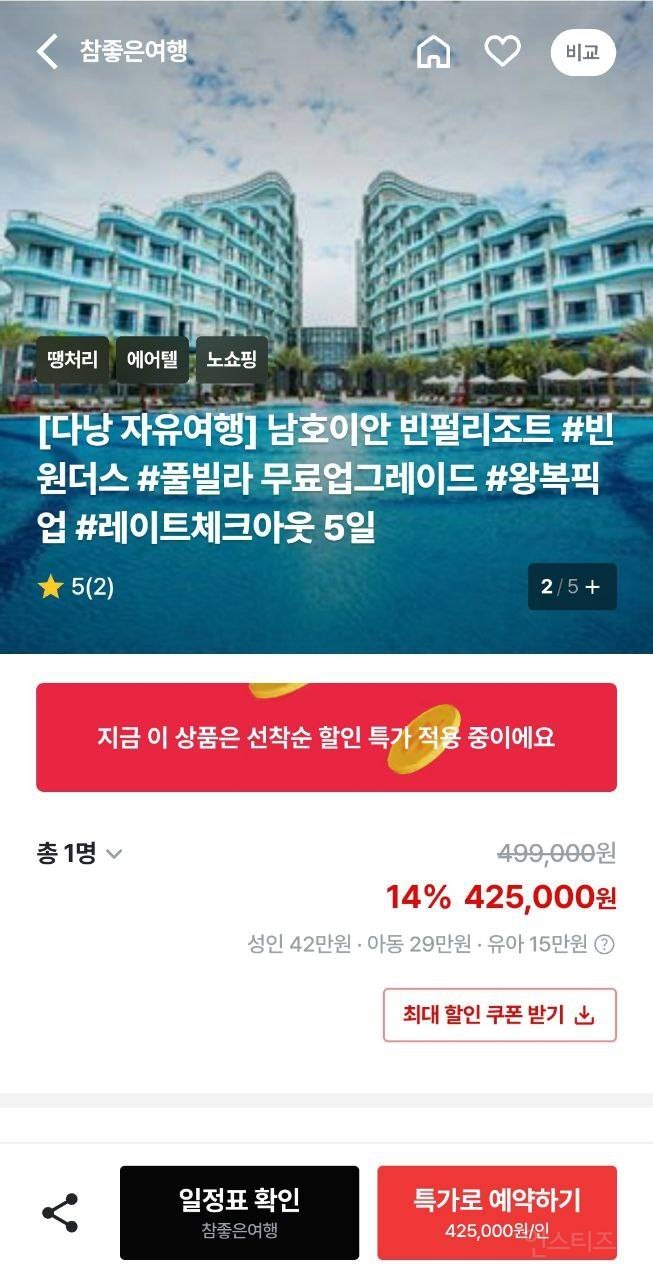 나트랑 자유여행 vs 남호이안 빈원더스 투어 | 인스티즈