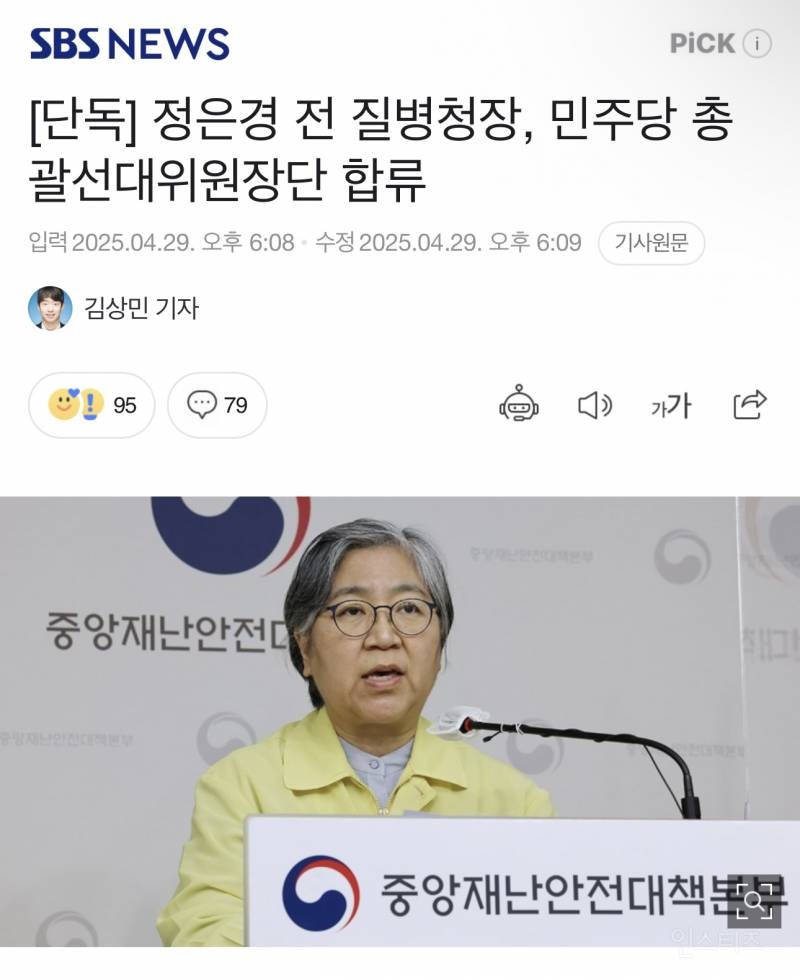 [단독] 정은경 전 질병청장, 이재명 총괄선대위원장단 합류