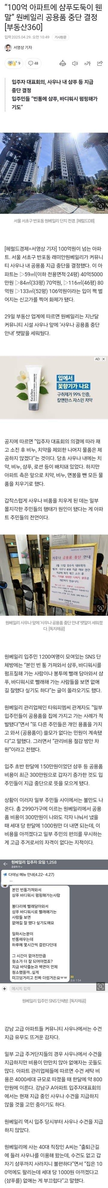  100억 아파트에 샴푸도둑이 웬 말” 원베일리 공용품 중단 결정