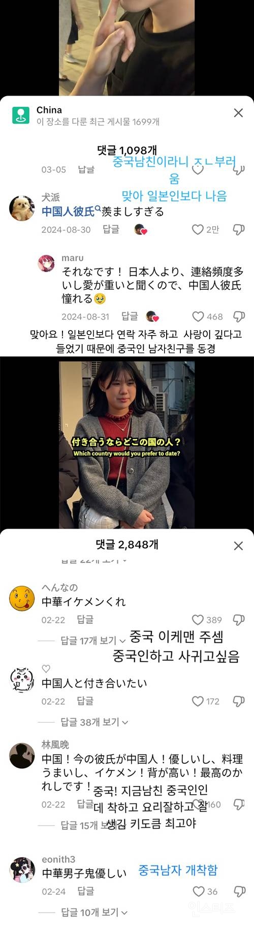 아시아 각국 여자들이 제일 좋아한다는 중국 남자 위상 근황
