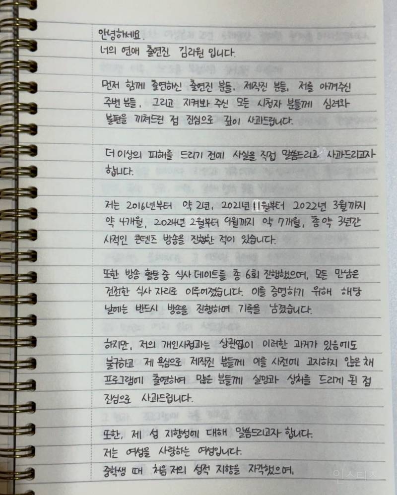  &lt;너의 연애&gt; 리원 인스타에 올라온 사과문