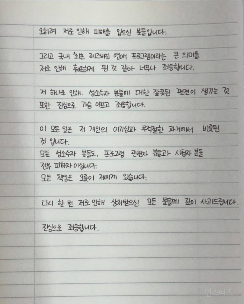 &lt;너의 연애&gt; 리원 인스타에 올라온 사과문 | 인스티즈