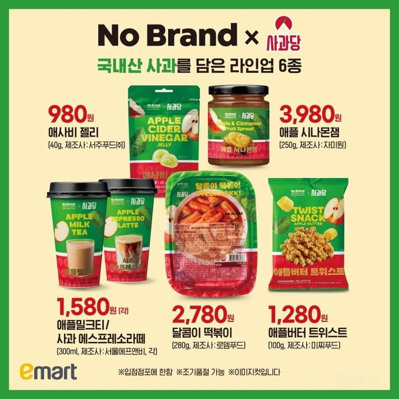 5월 이마트 노브랜드 x 사과당 콜라보 상품 출시 ㅋㅋㅋ | 인스티즈
