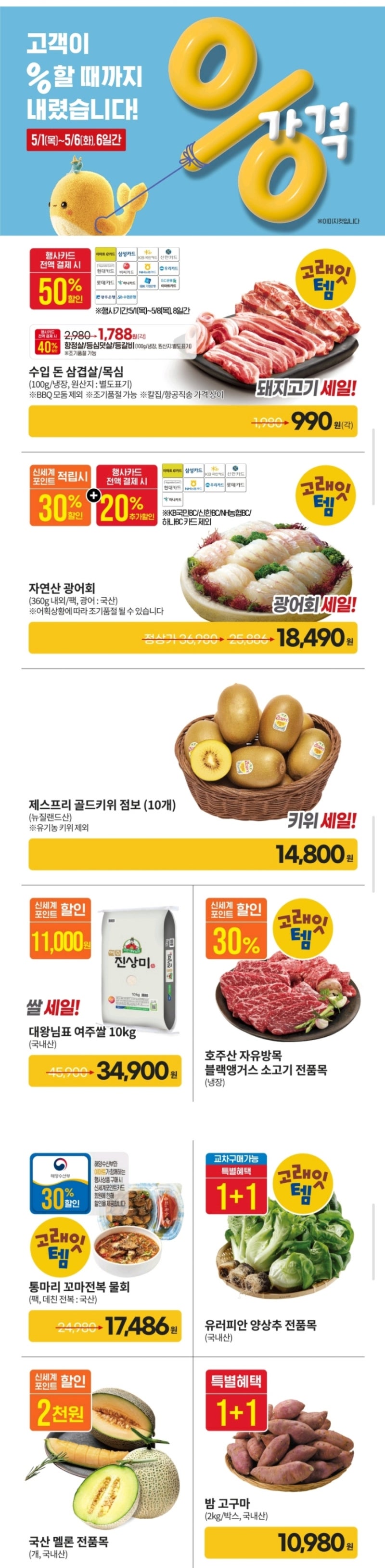 이마트 수박 50%, 수입삼겹살 990원 세일함 (수박은 5.1-5.2만) | 인스티즈
