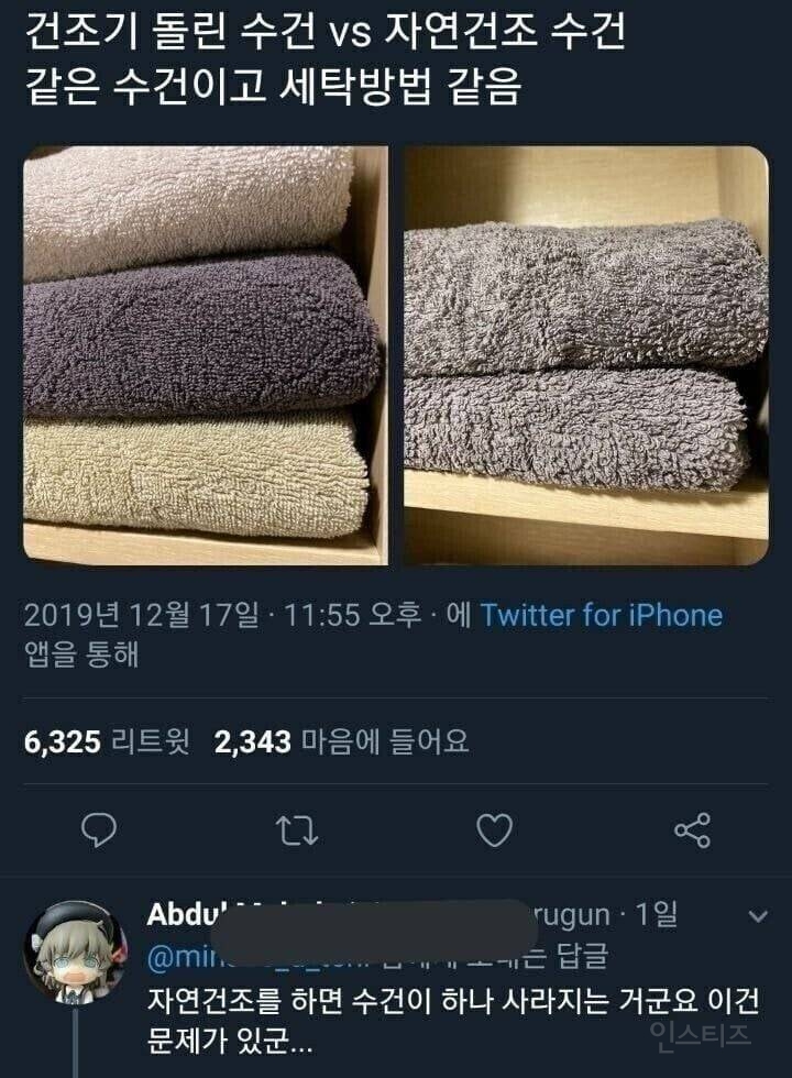 빨래 자연 건조의 위험성.jpg | 인스티즈