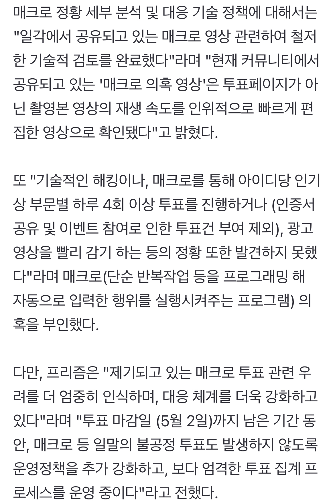 [정보/소식] 백상 측, 인기상 부정투표 의혹에 "매크로 정황 無…발견시 무효 처리" | 인스티즈