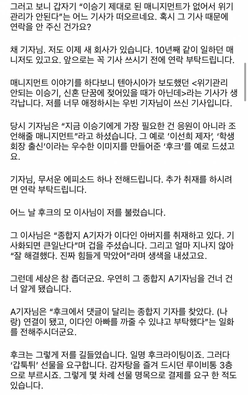 국민남동생 이승기 몰락의 결정타 | 인스티즈