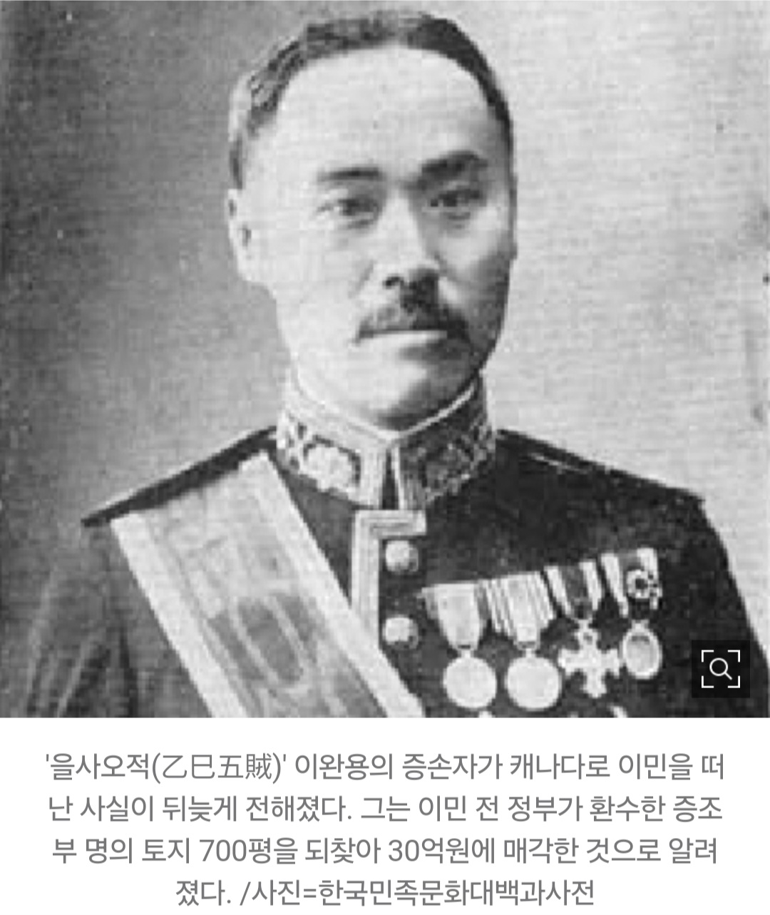  이완용 후손 &apos;30억 돈벼락&apos;…서울 땅 700평 되찾아 매각→한국 떴다8