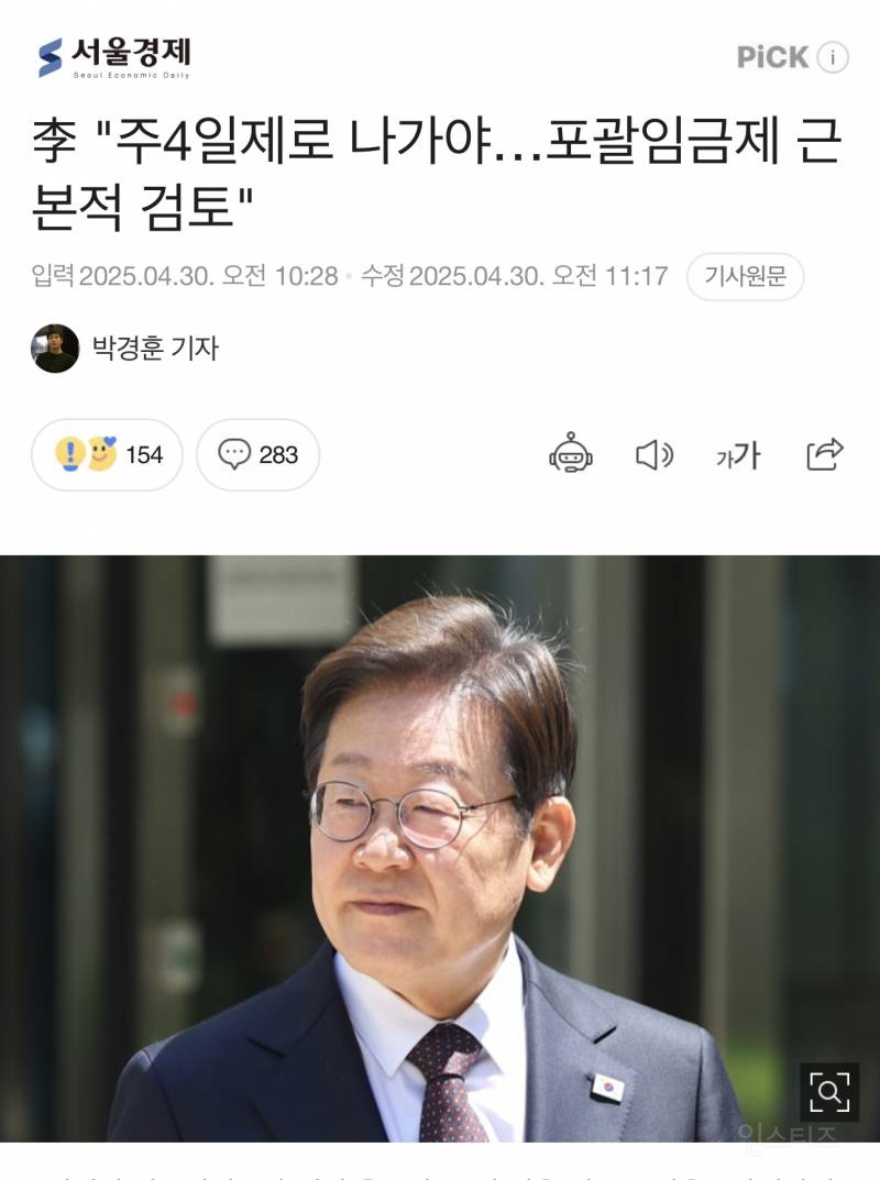  이재명 주4일제 도입, 포괄임금제 근본적 검토”